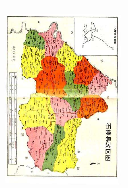 《石楼县志》.pdf电子版_山西省志预览图5