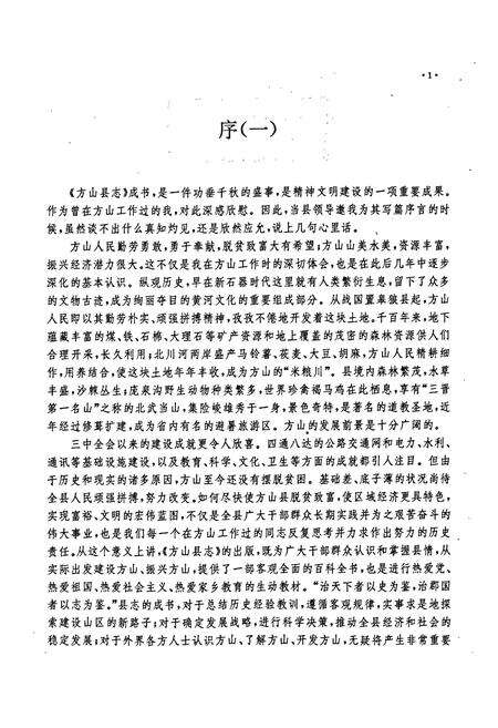 《方山县志》.pdf电子版_山西省志预览图4