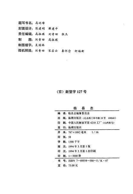 《临县志》.pdf电子版_山西省志预览图2