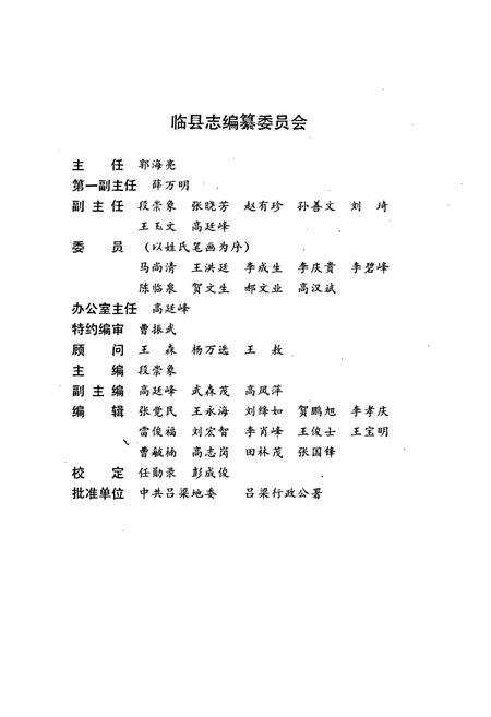 《临县志》.pdf电子版_山西省志预览图3