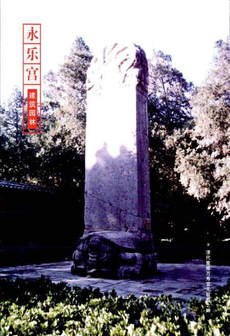 《永乐宫志》.pdf电子版_山西省志预览图4