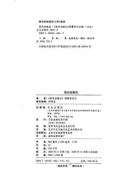 《临汾金融志》.pdf电子版_山西省志预览图2