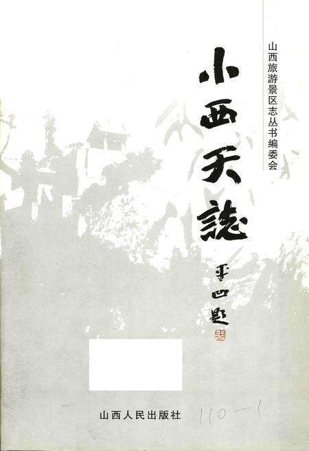 《小西天志》.pdf电子版_山西省志预览图1