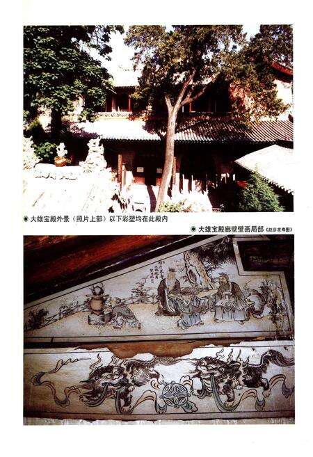 《小西天志》.pdf电子版_山西省志预览图5