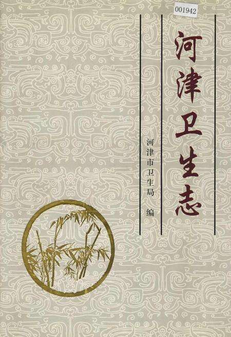 《河津卫生志》.pdf电子版_山西省志缩略图