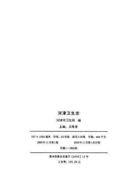 《河津卫生志》.pdf电子版_山西省志预览图2
