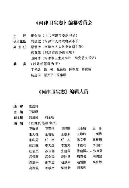 《河津卫生志》.pdf电子版_山西省志预览图4