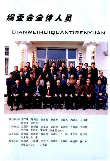 《河津卫生志》.pdf电子版_山西省志预览图5