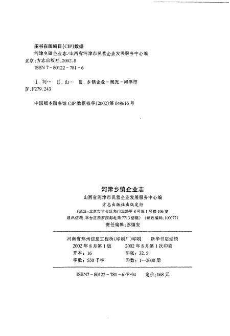 《河津乡镇企业志》.pdf电子版_山西省志预览图2