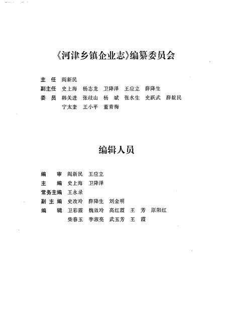 《河津乡镇企业志》.pdf电子版_山西省志预览图3