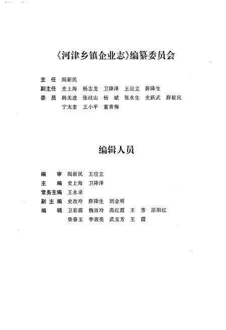 《河津乡镇企业志》.pdf电子版_山西省志预览图4