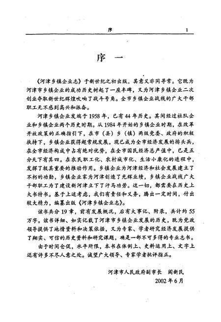 《河津乡镇企业志》.pdf电子版_山西省志预览图5