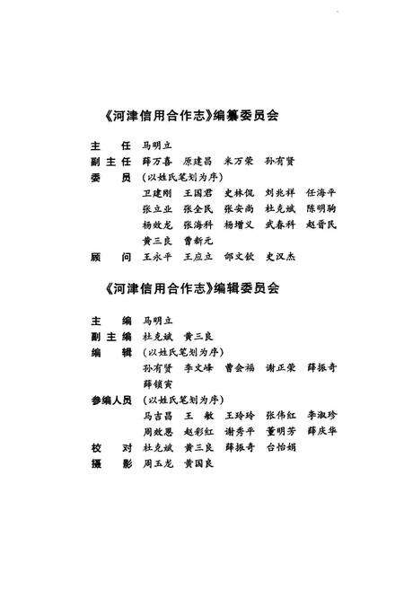 《河津信用合作志》.pdf电子版_山西省志预览图2