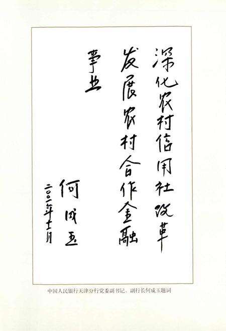 《河津信用合作志》.pdf电子版_山西省志预览图5