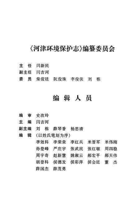 《河津环境保护志》.pdf电子版_山西省志预览图3