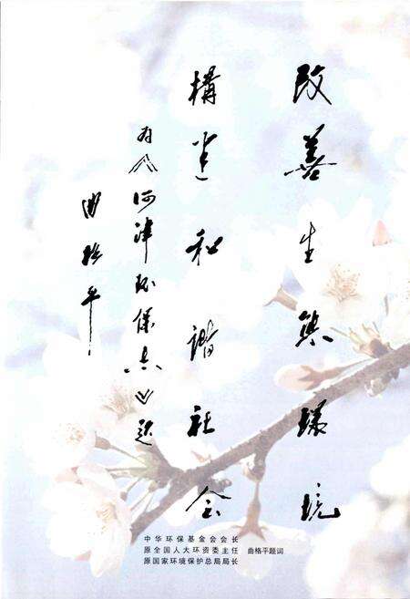 《河津环境保护志》.pdf电子版_山西省志预览图4