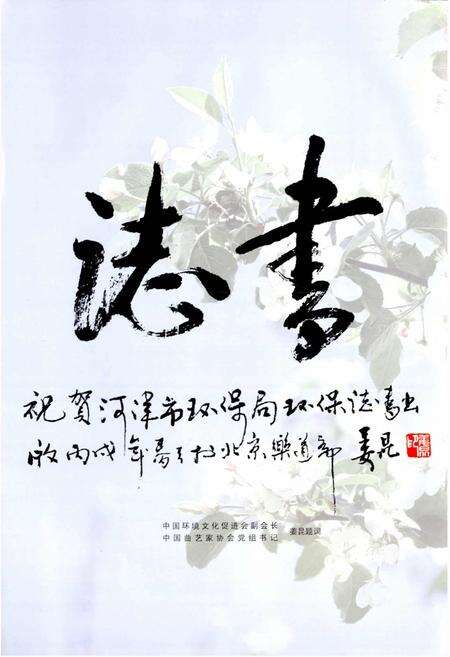 《河津环境保护志》.pdf电子版_山西省志预览图5