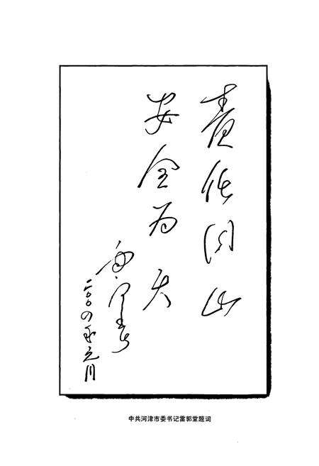 《河津煤炭工业管理志》.pdf电子版_山西省志预览图5