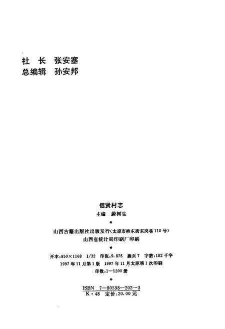 《信贤村志》.pdf电子版_山西省志预览图2