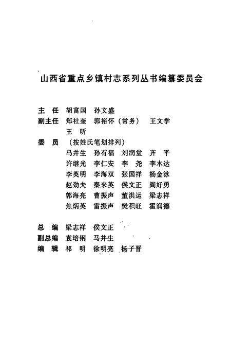 《信贤村志》.pdf电子版_山西省志预览图3