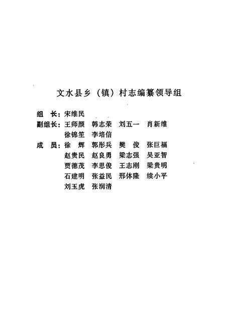 《信贤村志》.pdf电子版_山西省志预览图4