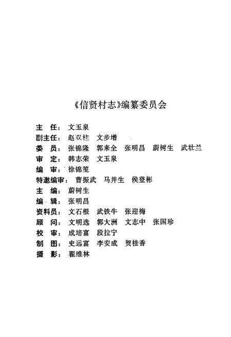 《信贤村志》.pdf电子版_山西省志预览图5