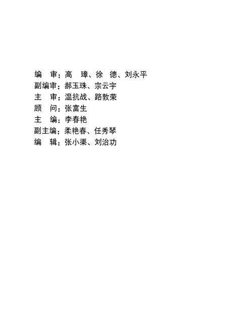《中国共产党山西省汾阳县（市）历史纪事(社会ZY时期)》.pdf电子版_山西省志预览图2