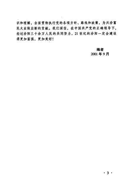 《中国共产党山西省汾阳县（市）历史纪事(社会ZY时期)》.pdf电子版_山西省志预览图5