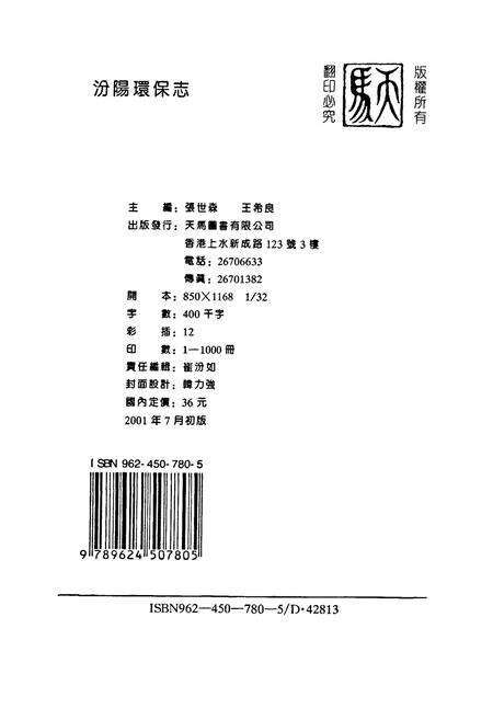 《汾阳环保志》.pdf电子版_山西省志预览图2