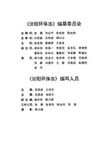 《汾阳环保志》.pdf电子版_山西省志预览图3