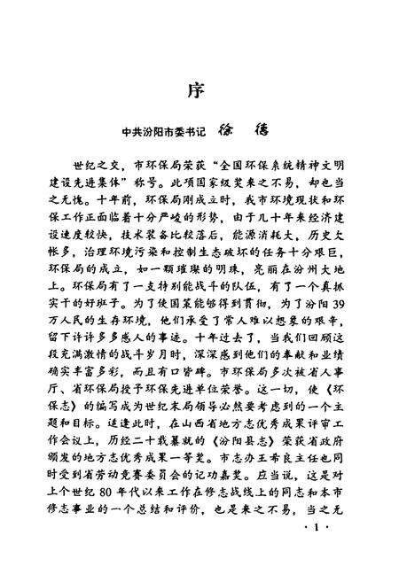 《汾阳环保志》.pdf电子版_山西省志预览图5