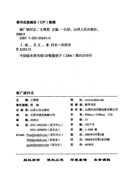 《南广城村志》.pdf电子版_山西省志预览图2