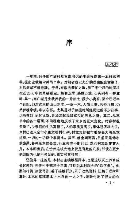 《南广城村志》.pdf电子版_山西省志预览图3