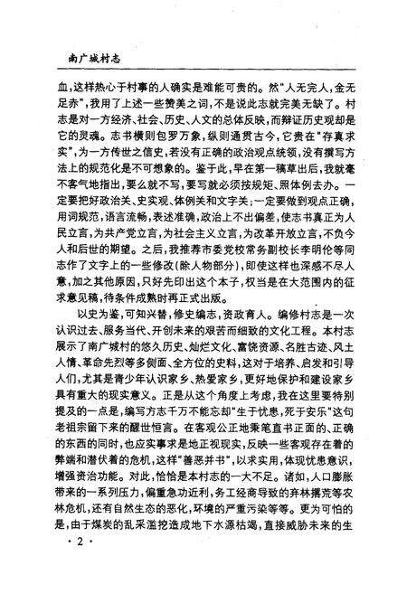 《南广城村志》.pdf电子版_山西省志预览图4