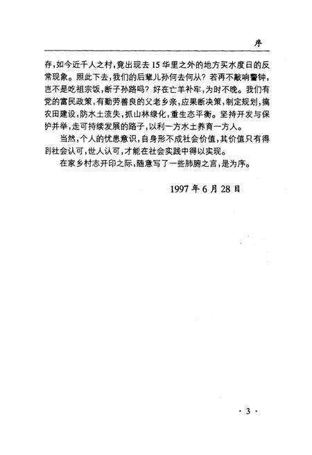 《南广城村志》.pdf电子版_山西省志预览图5