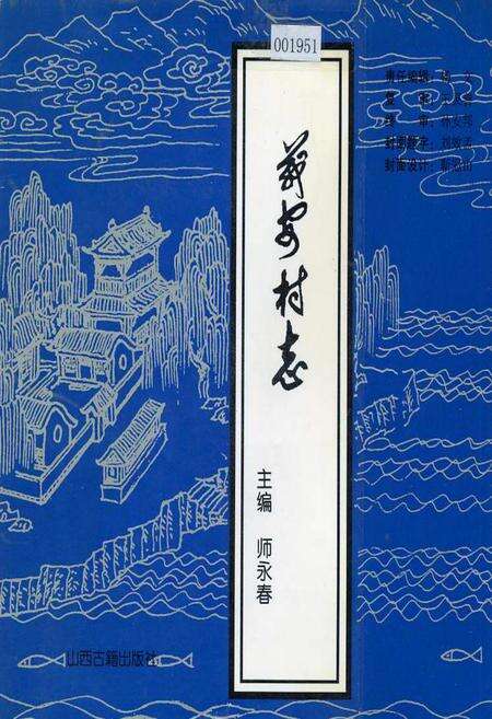 《义安村志》.pdf电子版_山西省志缩略图