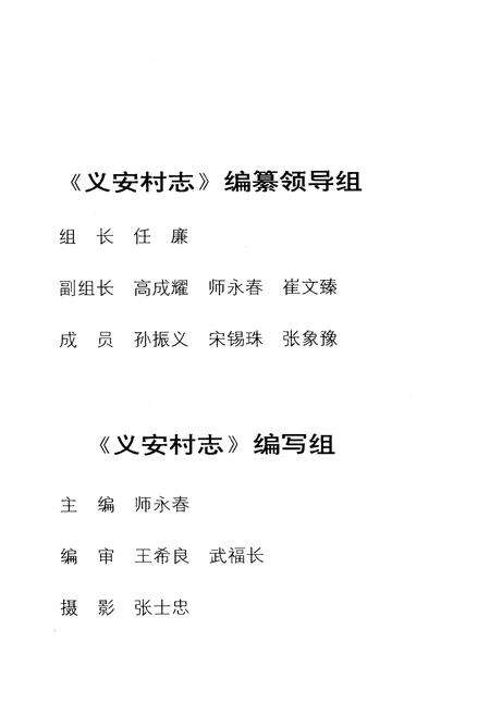 《义安村志》.pdf电子版_山西省志预览图2