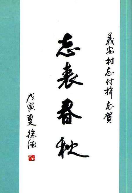 《义安村志》.pdf电子版_山西省志预览图5