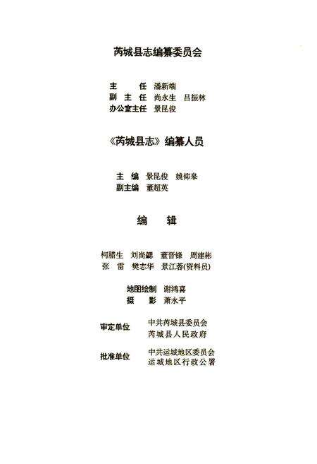 《芮城县志》.pdf电子版_山西省志预览图3