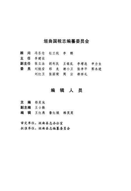 《垣曲国税志》.pdf电子版_山西省志预览图3