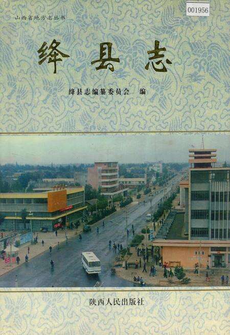 《绛县志》.pdf电子版_山西省志缩略图