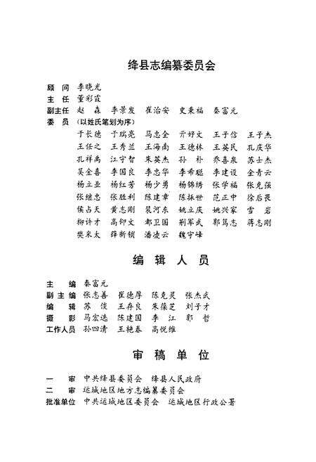 《绛县志》.pdf电子版_山西省志预览图2