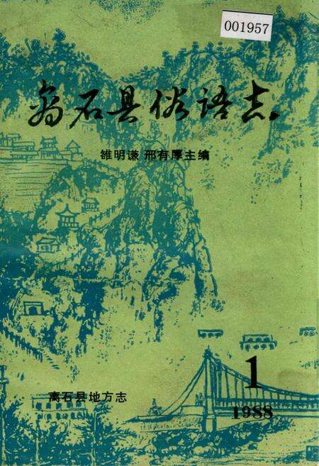 《离石县俗语志》.pdf电子版_山西省志缩略图