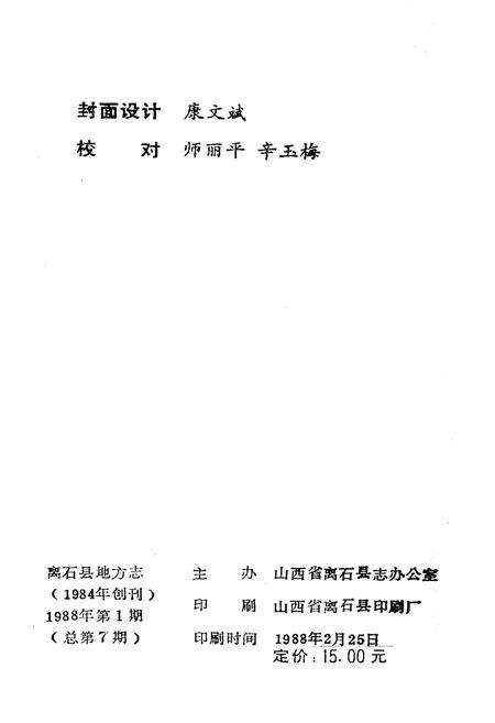 《离石县俗语志》.pdf电子版_山西省志预览图2