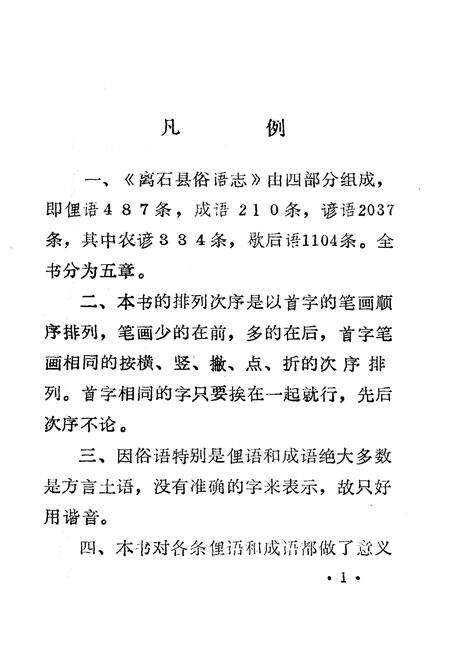 《离石县俗语志》.pdf电子版_山西省志预览图3