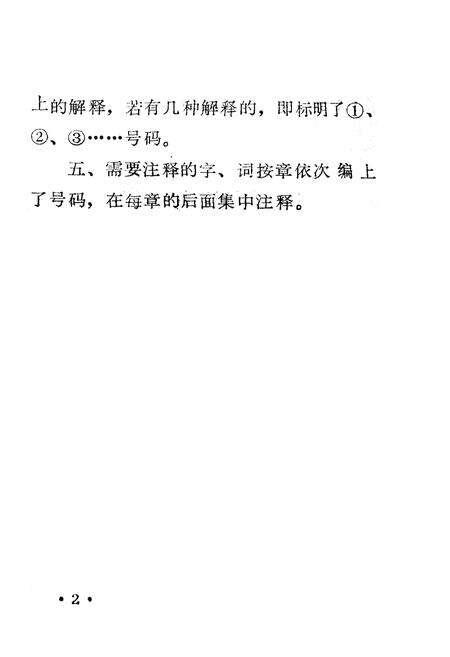 《离石县俗语志》.pdf电子版_山西省志预览图4