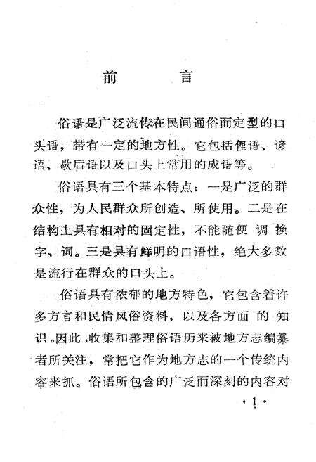 《离石县俗语志》.pdf电子版_山西省志预览图5