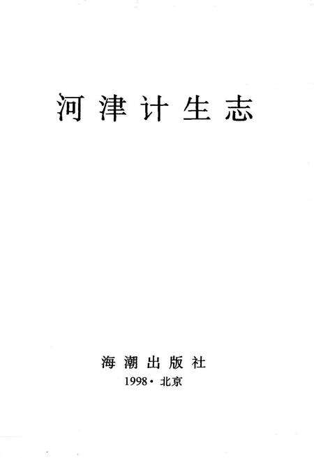 《河津计生志》.pdf电子版_山西省志预览图1