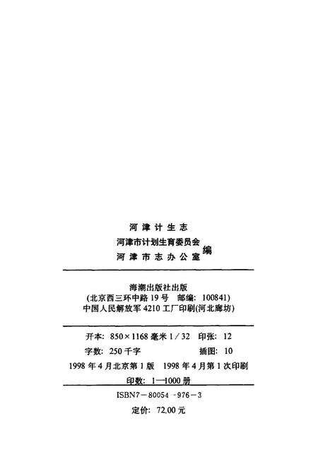 《河津计生志》.pdf电子版_山西省志预览图2