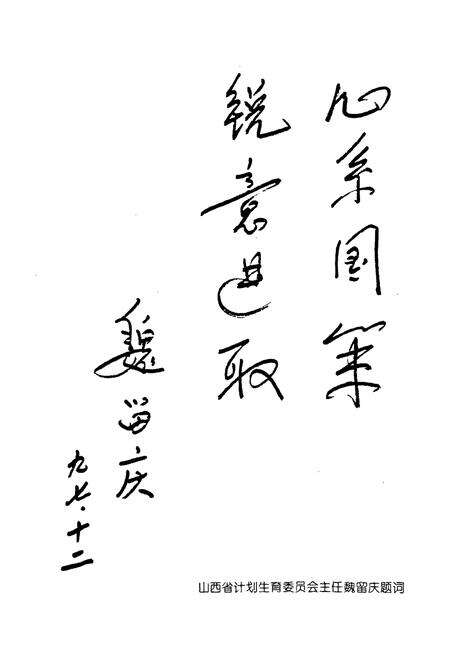 《河津计生志》.pdf电子版_山西省志预览图4